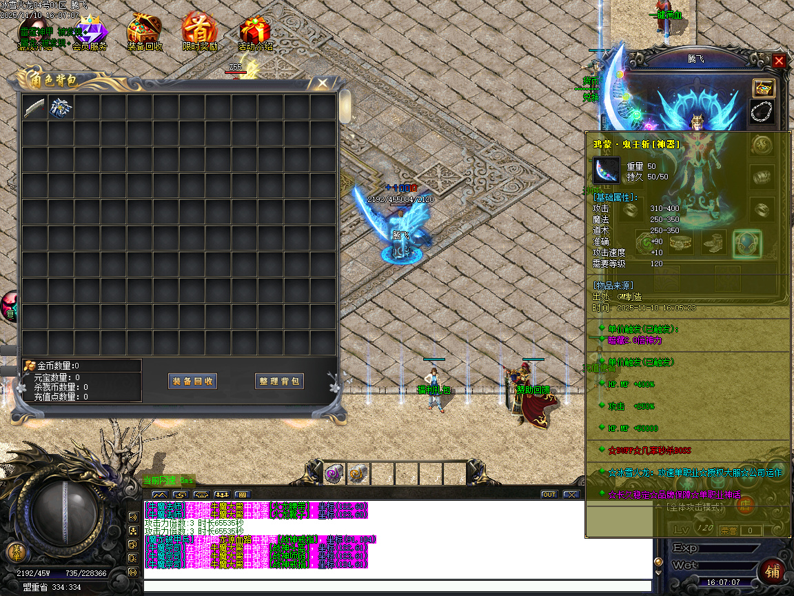 大服1.80冰雪火龙第二季特色微变三职业-ESP插件