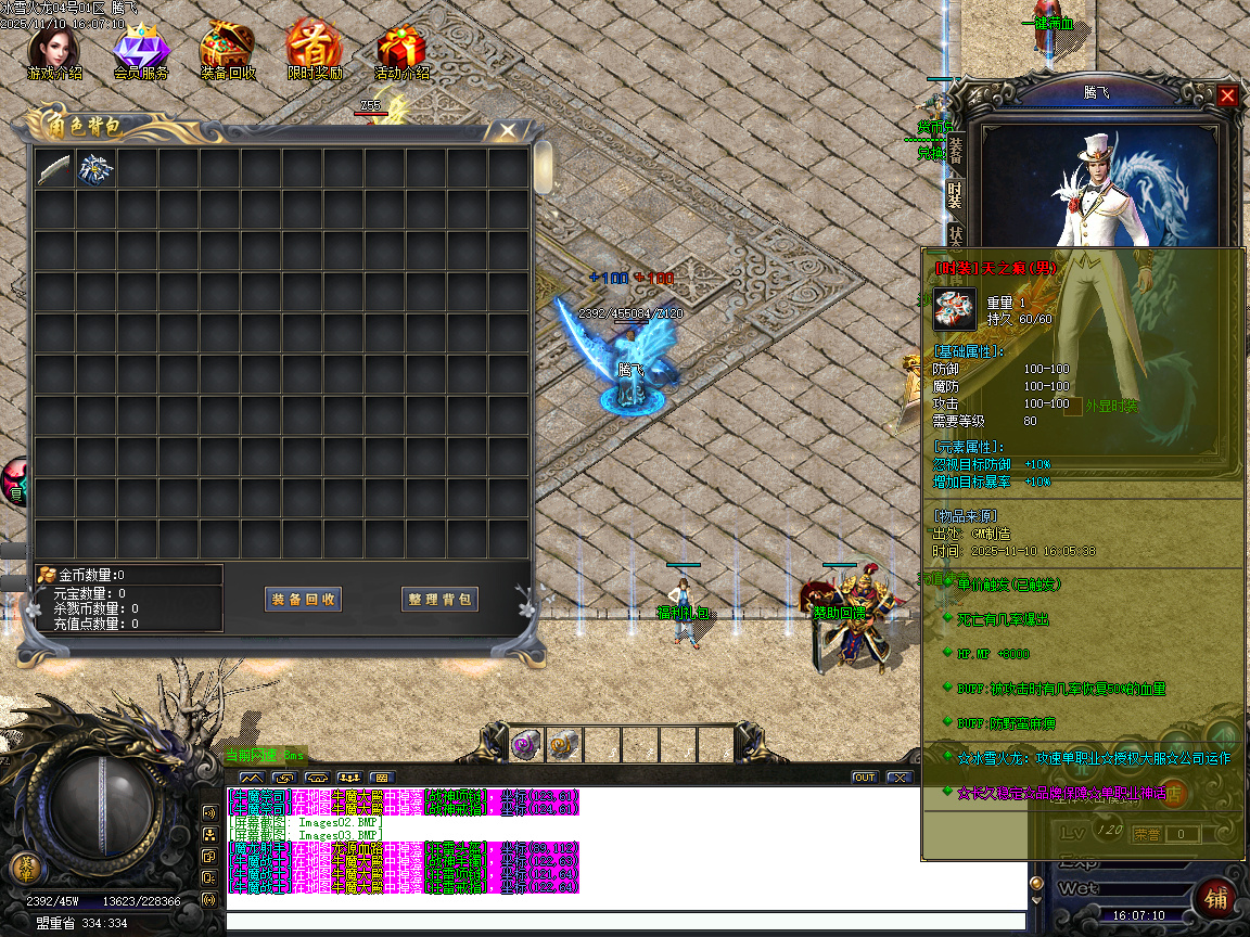 大服1.80冰雪火龙第二季特色微变三职业-ESP插件