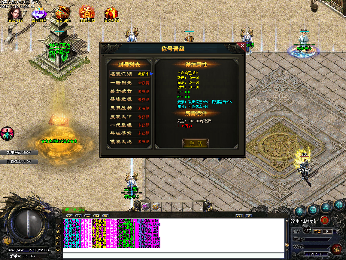 大服1.80冰雪火龙第二季特色微变三职业-ESP插件