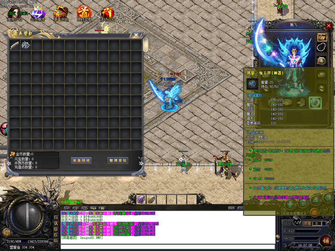 大服1.80冰雪火龙第二季特色微变三职业-ESP插件