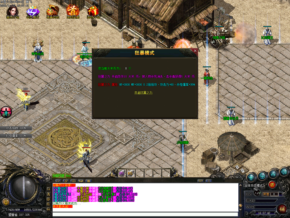 大服1.80冰雪火龙第二季特色微变三职业-ESP插件