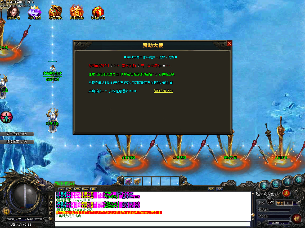 大服1.80冰雪火龙第二季特色微变三职业-ESP插件