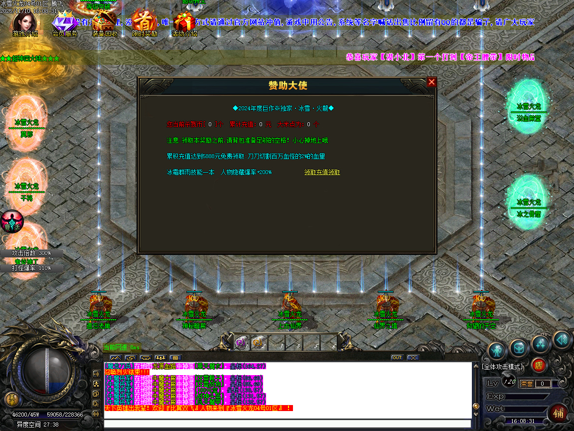 大服1.80冰雪火龙第二季特色微变三职业-ESP插件