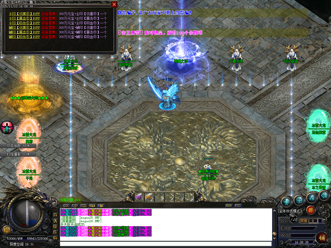 大服1.80冰雪火龙第二季特色微变三职业-ESP插件