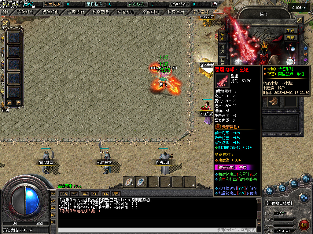 弑神之焰专属神器攻速单职业-10大陆