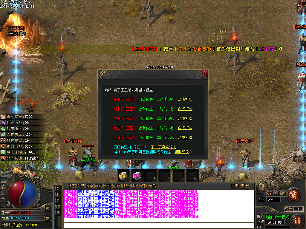 上古沉默剧情专属攻速单职业-12大陆