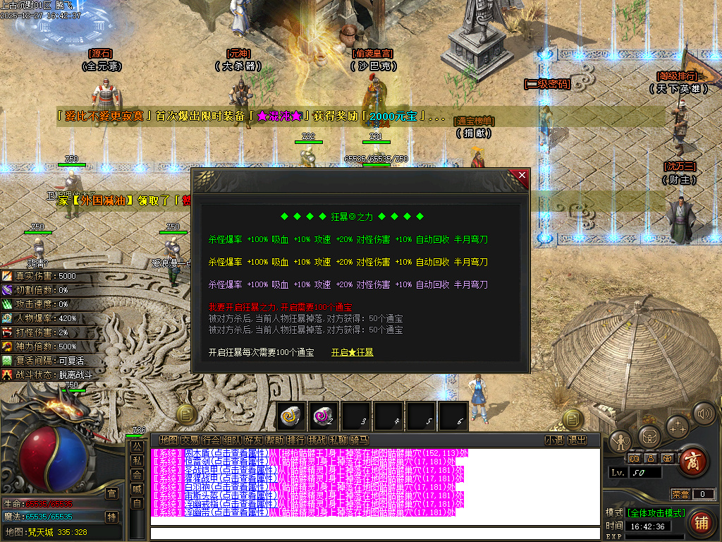 上古沉默剧情专属攻速单职业-12大陆