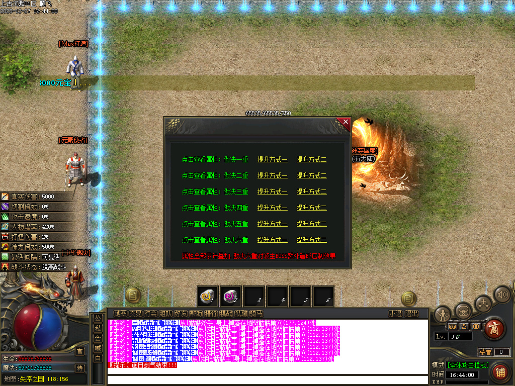 上古沉默剧情专属攻速单职业-12大陆