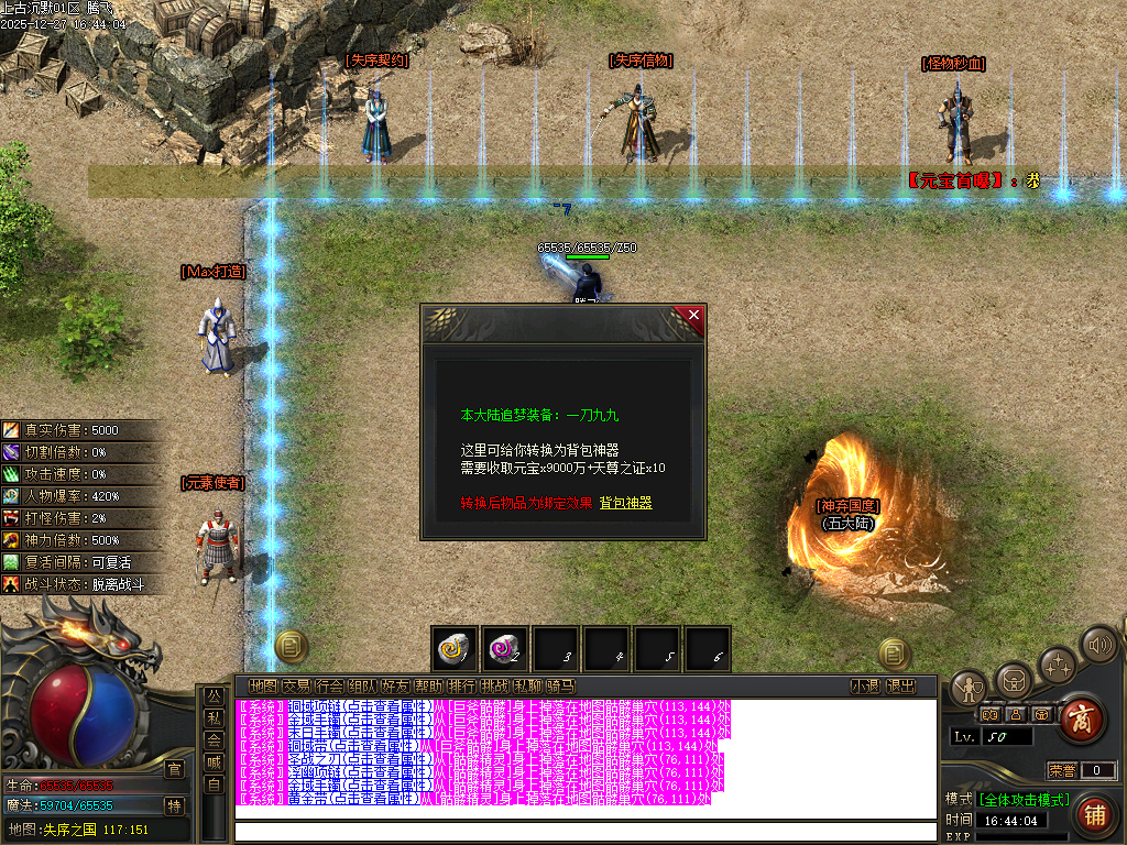 上古沉默剧情专属攻速单职业-12大陆