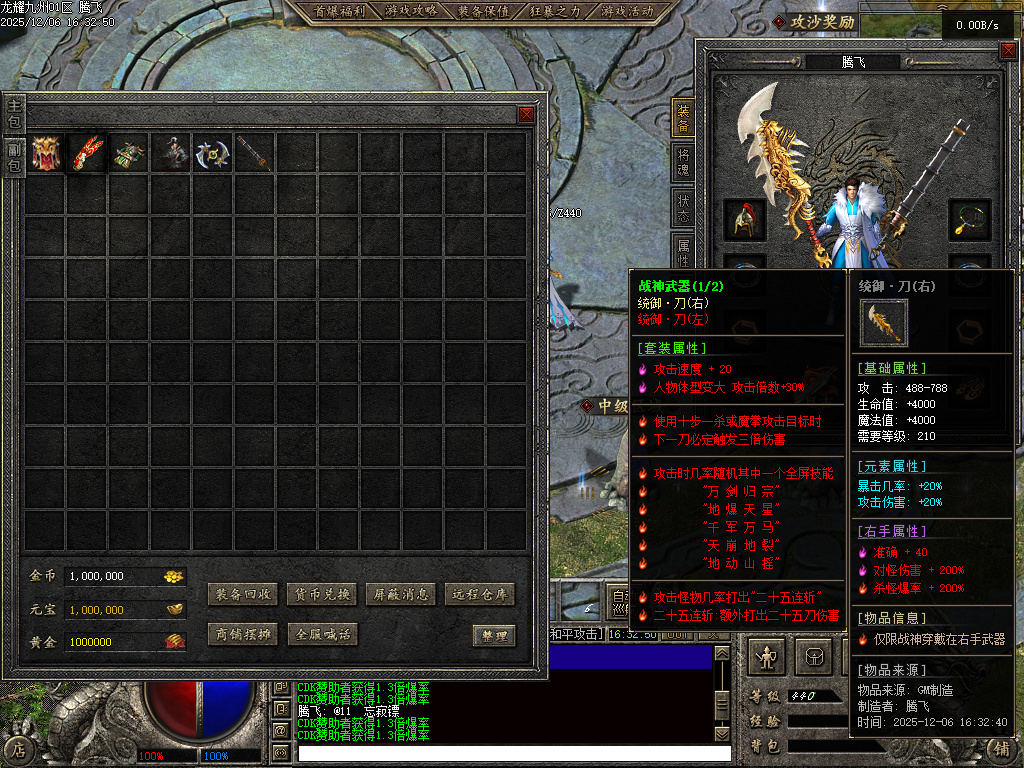 龙耀九州三职业-六大陆