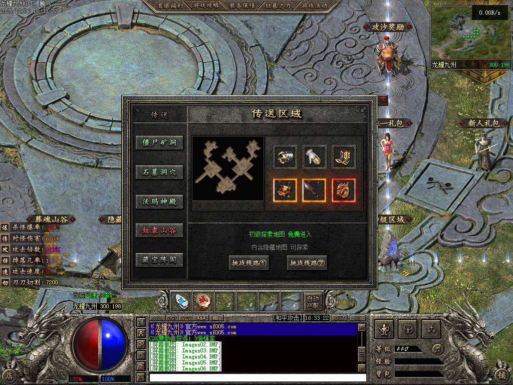 龙耀九州三职业-六大陆