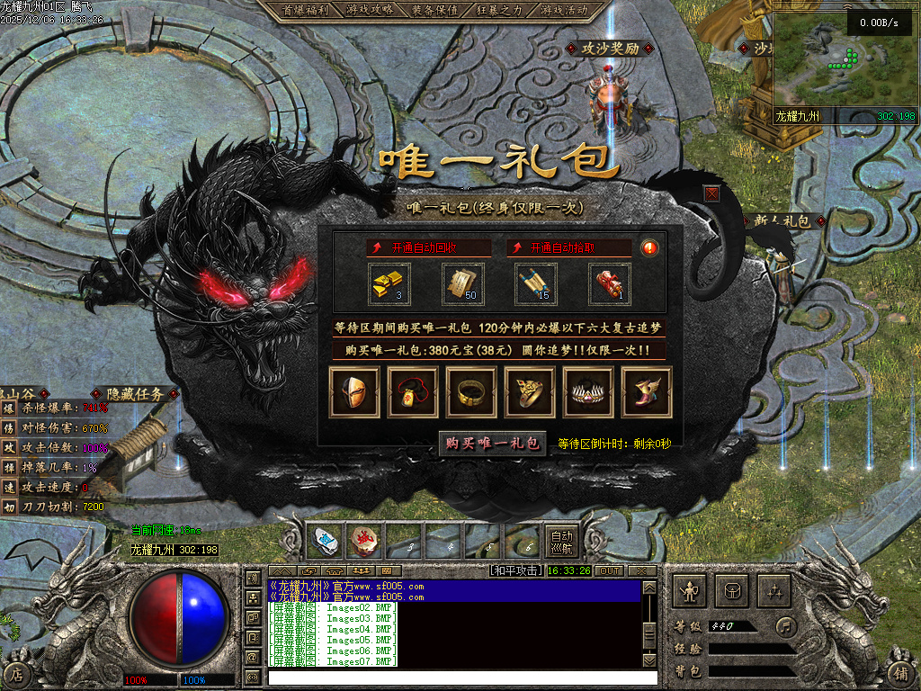 龙耀九州三职业-六大陆