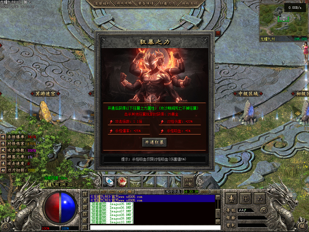 龙耀九州三职业-六大陆