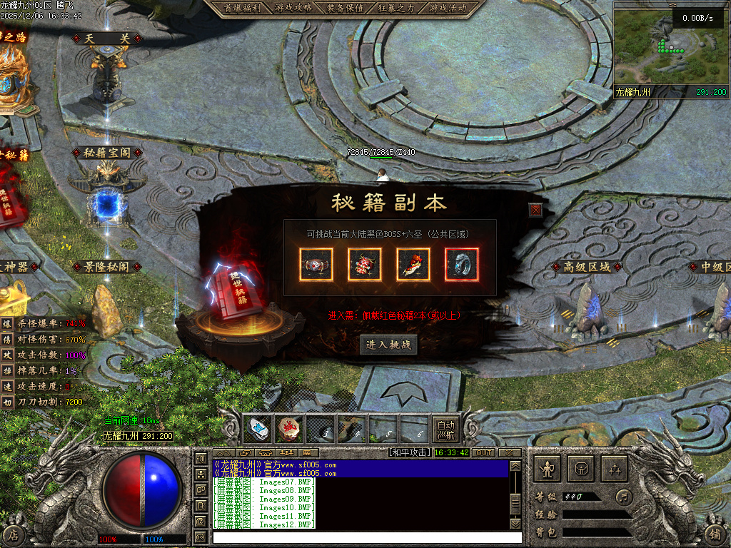 龙耀九州三职业-六大陆