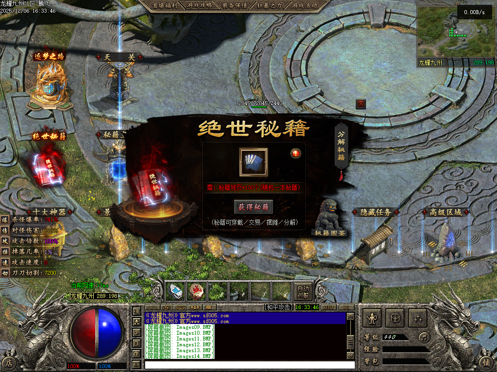 龙耀九州三职业-六大陆