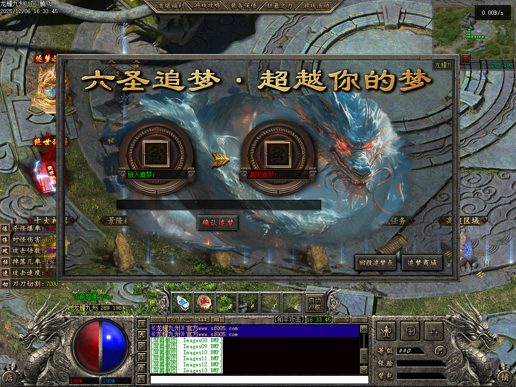 龙耀九州三职业-六大陆