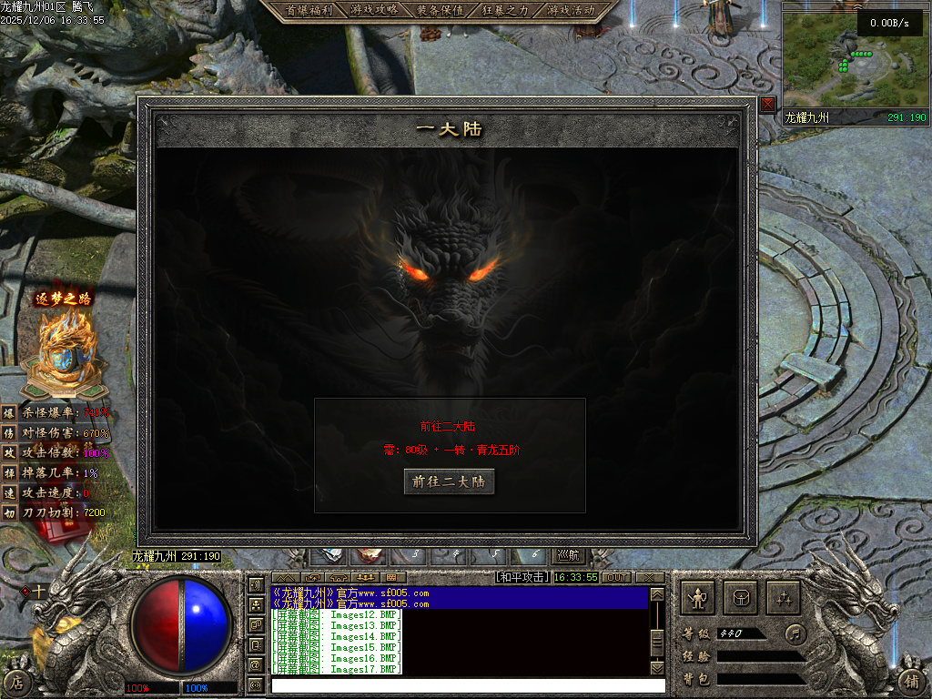 龙耀九州三职业-六大陆