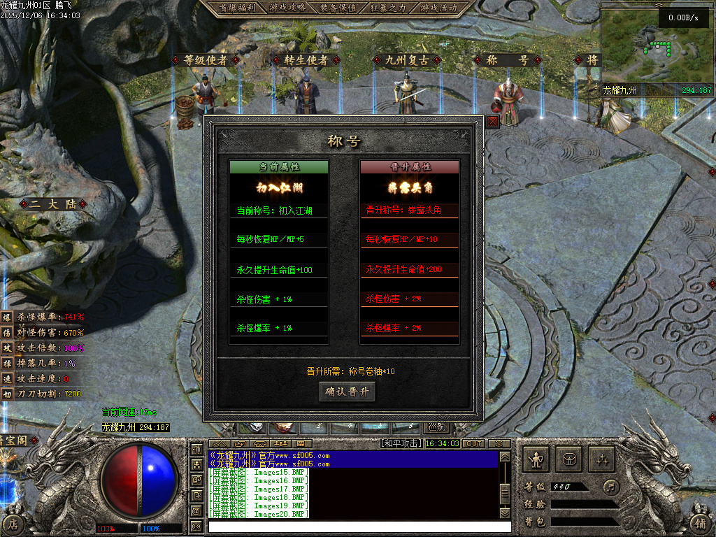 龙耀九州三职业-六大陆