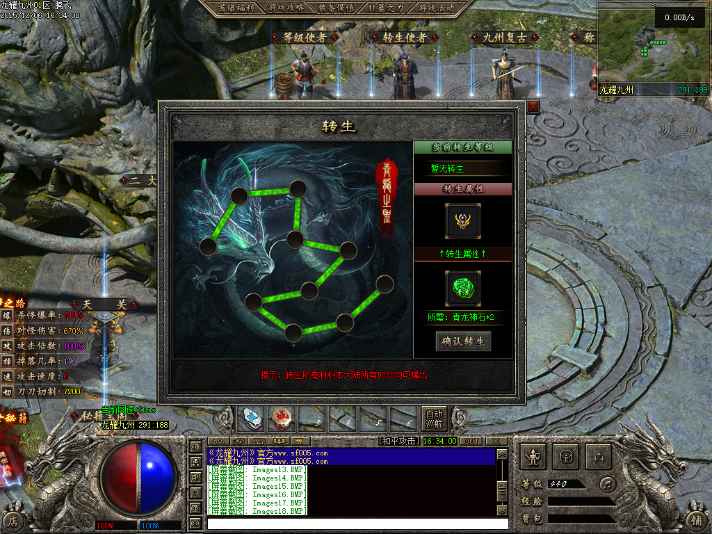 龙耀九州三职业-六大陆