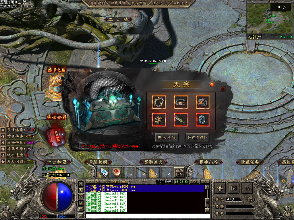 龙耀九州三职业-六大陆