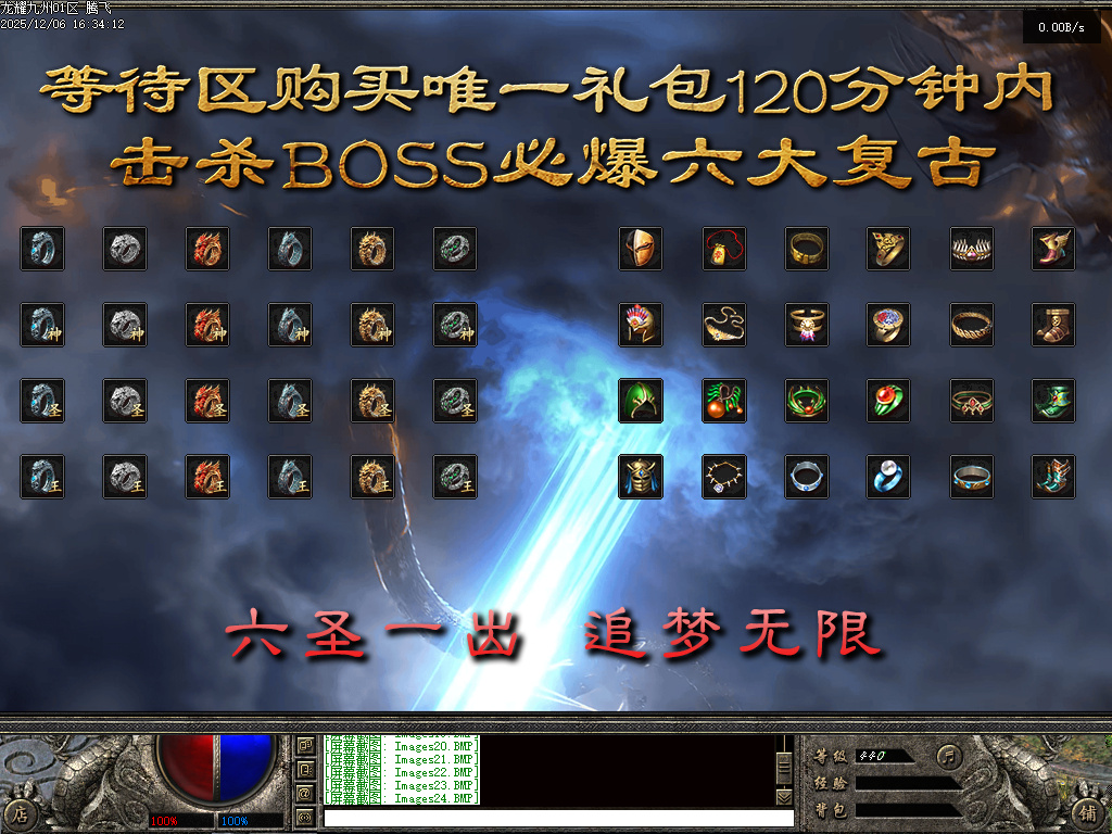 龙耀九州三职业-六大陆