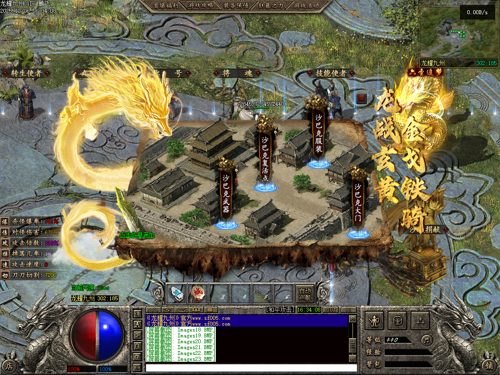 龙耀九州三职业-六大陆