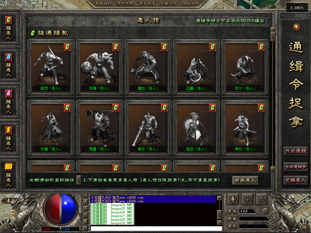 龙耀九州三职业-六大陆