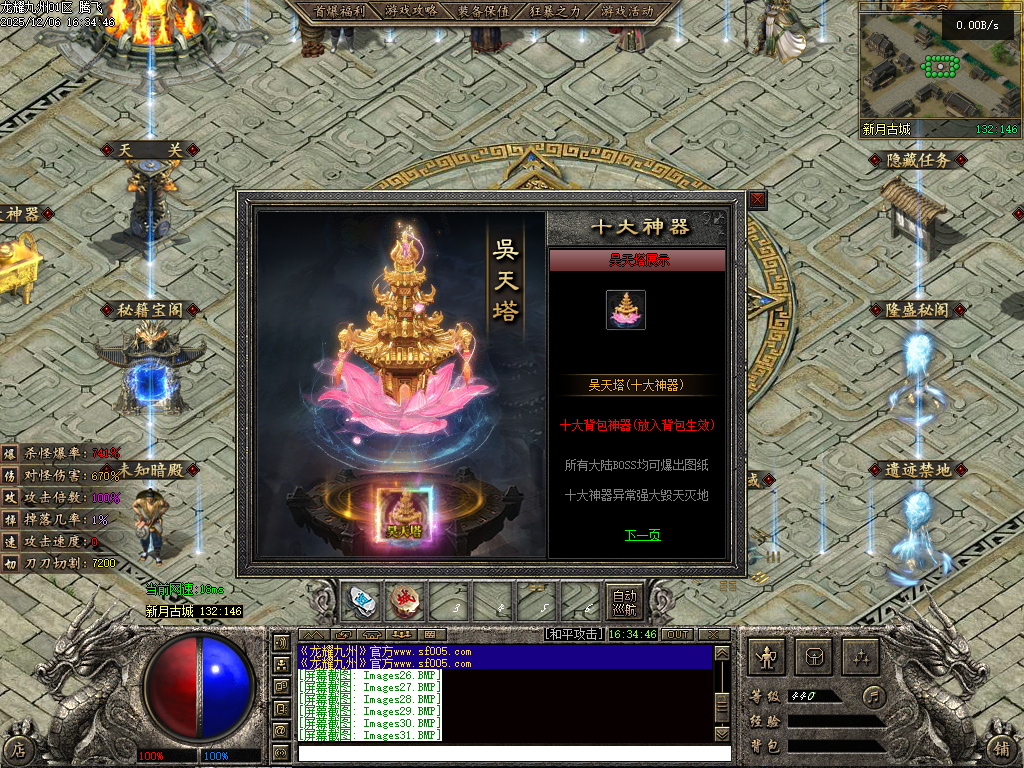 龙耀九州三职业-六大陆