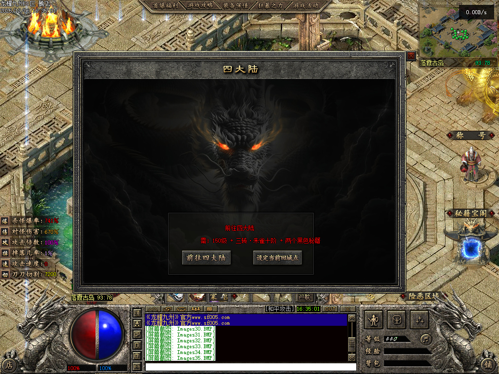 龙耀九州三职业-六大陆