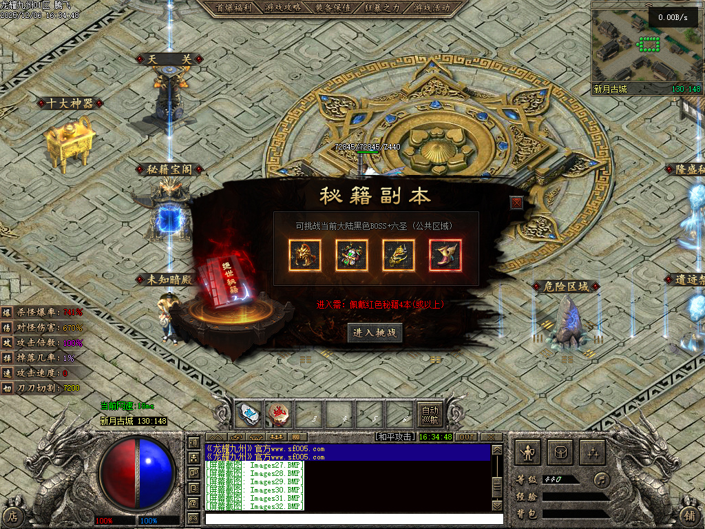 龙耀九州三职业-六大陆