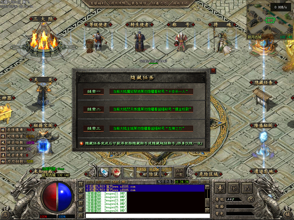 龙耀九州三职业-六大陆