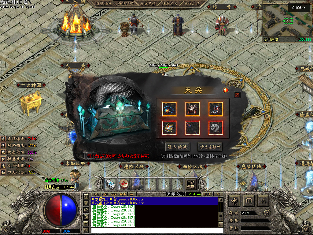 龙耀九州三职业-六大陆