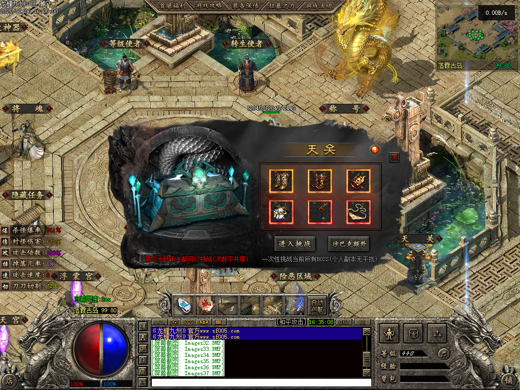 龙耀九州三职业-六大陆