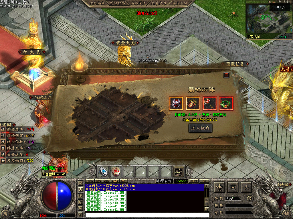 龙耀九州三职业-六大陆