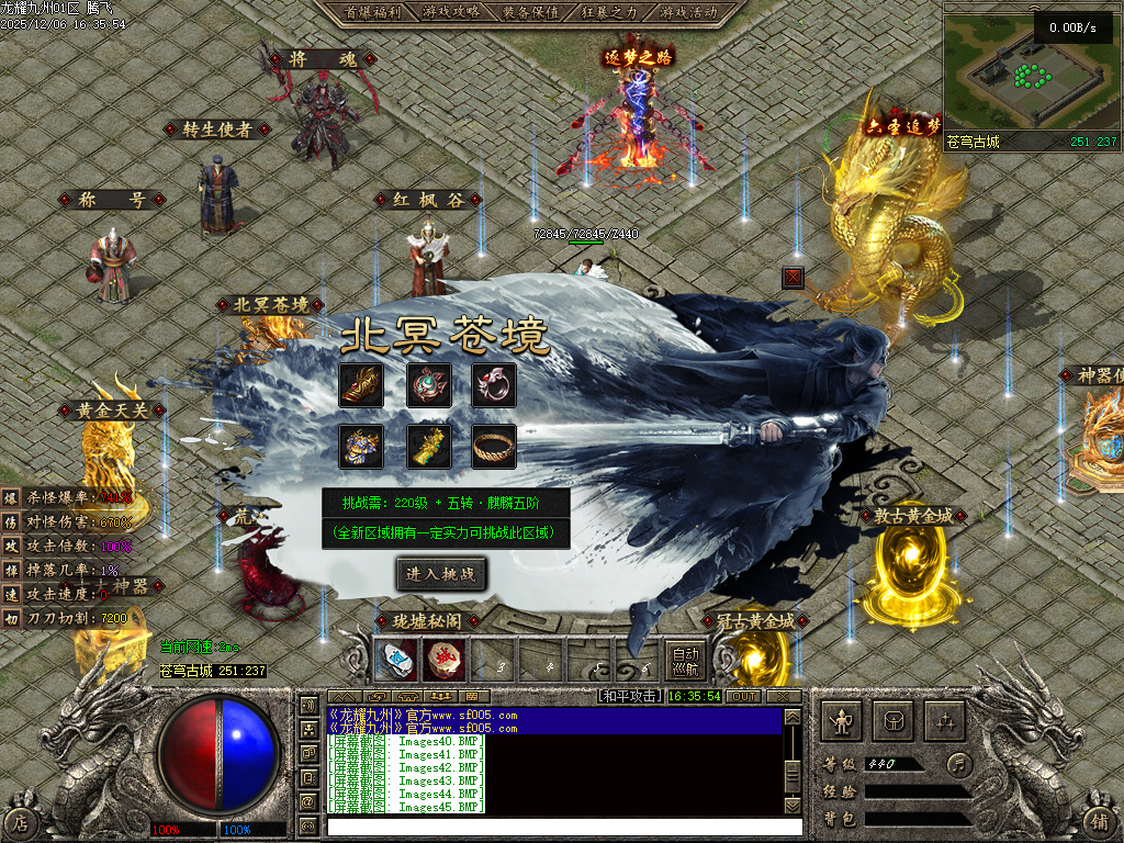 龙耀九州三职业-六大陆