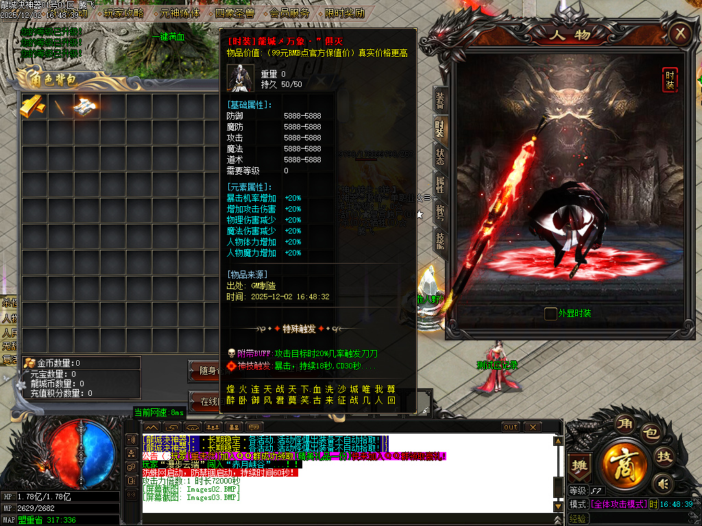 龙城决神器单职业-四大陆-ESP插件-SD插件