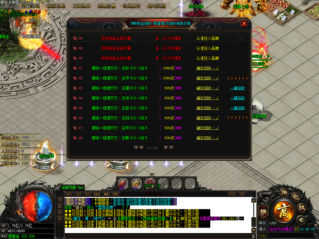 龙城决神器单职业-四大陆-ESP插件-SD插件