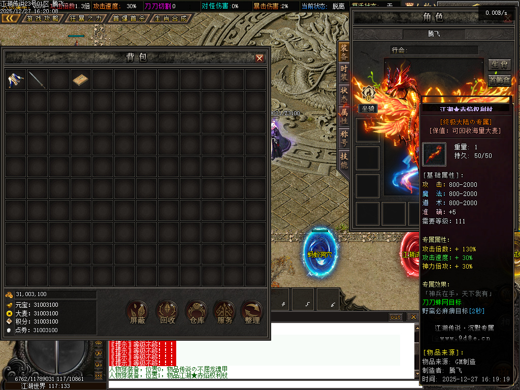 江湖传说专属神器单职业-三大陆