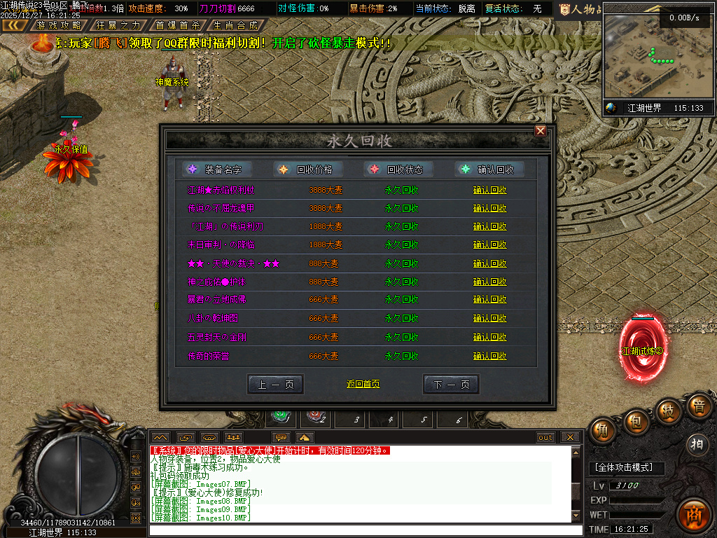 江湖传说专属神器单职业-三大陆