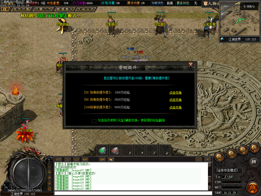 江湖传说专属神器单职业-三大陆