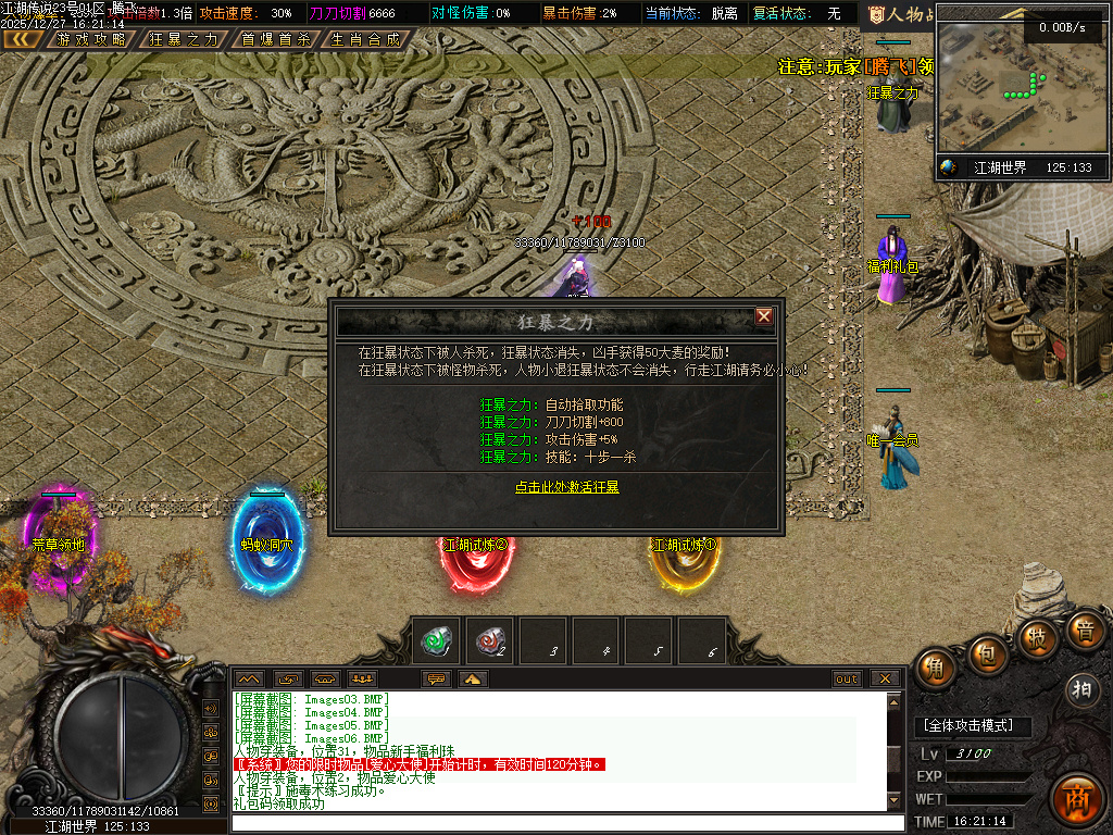 江湖传说专属神器单职业-三大陆