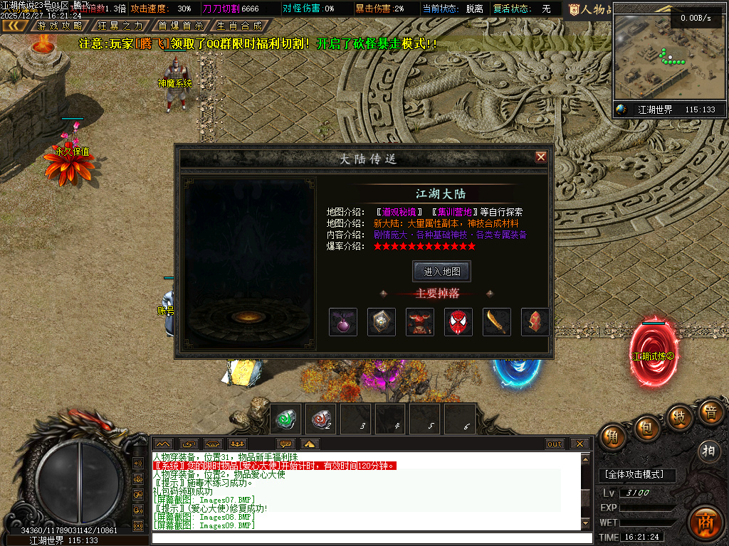 江湖传说专属神器单职业-三大陆