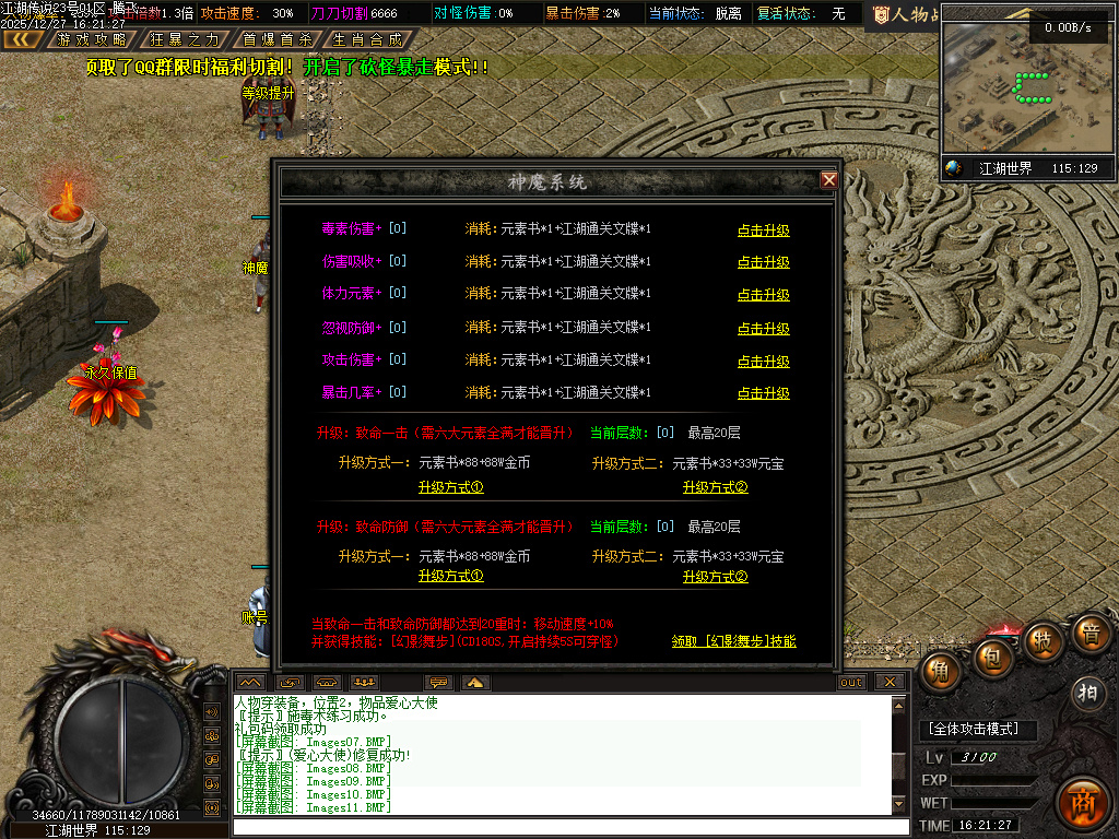 江湖传说专属神器单职业-三大陆