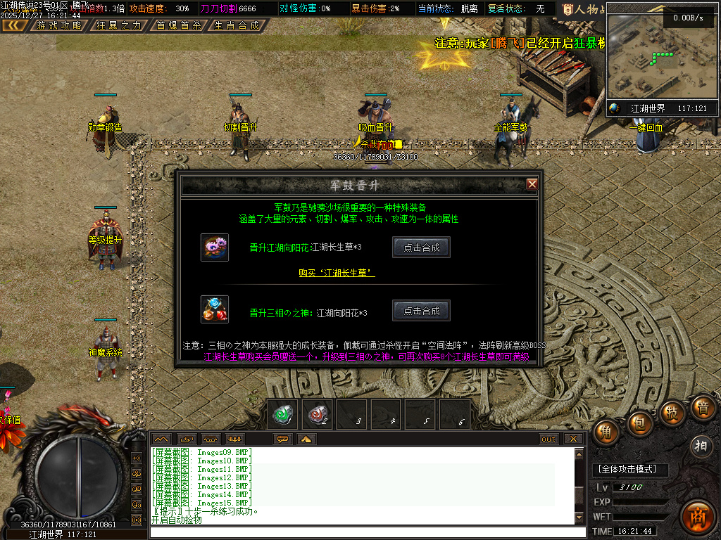 江湖传说专属神器单职业-三大陆