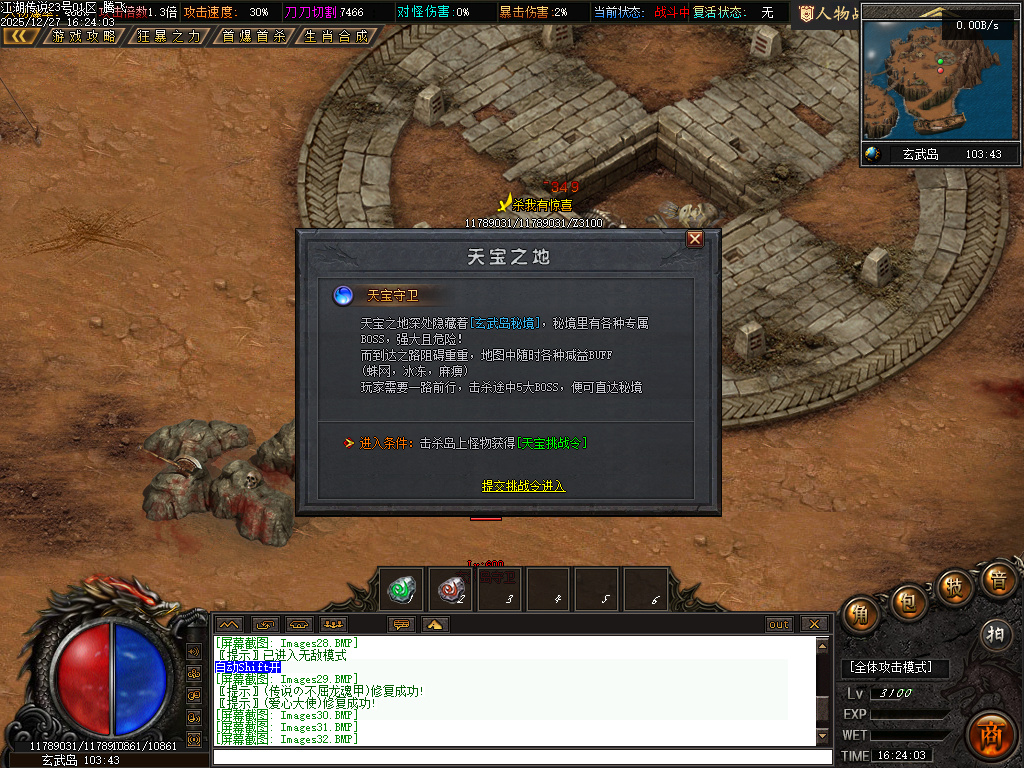 江湖传说专属神器单职业-三大陆