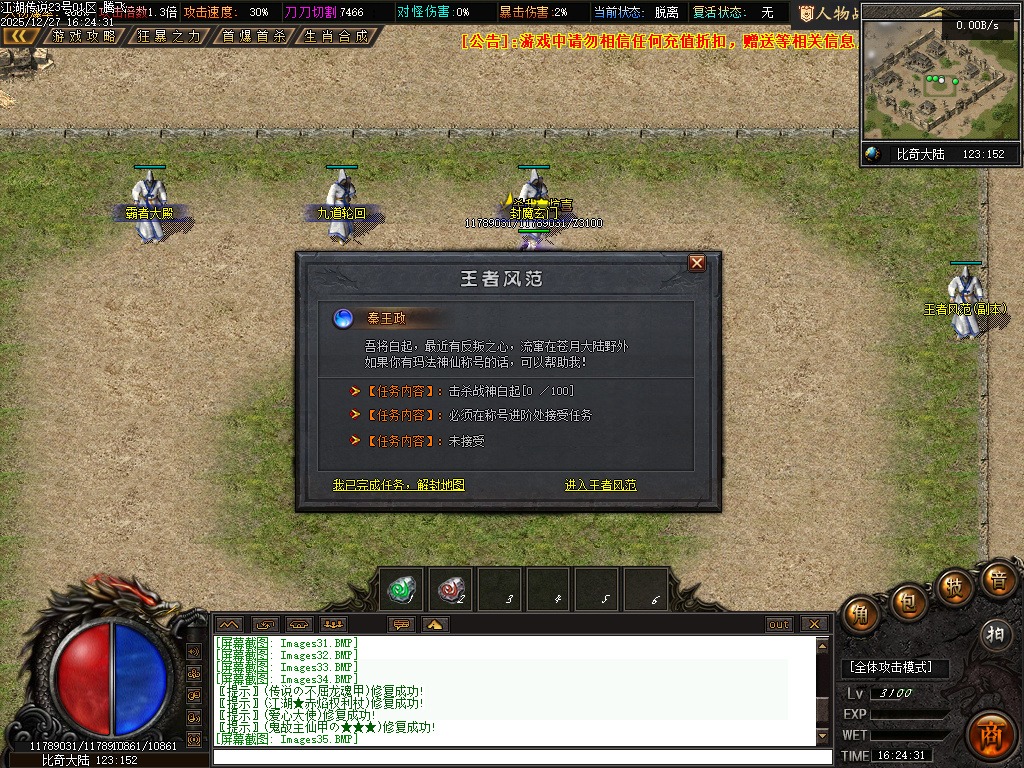 江湖传说专属神器单职业-三大陆