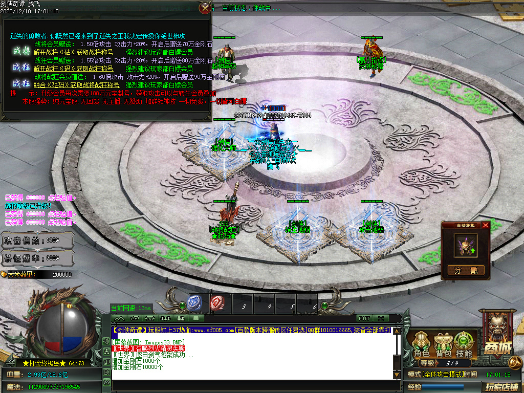 剑侠奇谭迷失神器单职业-多大陆-ESP插件