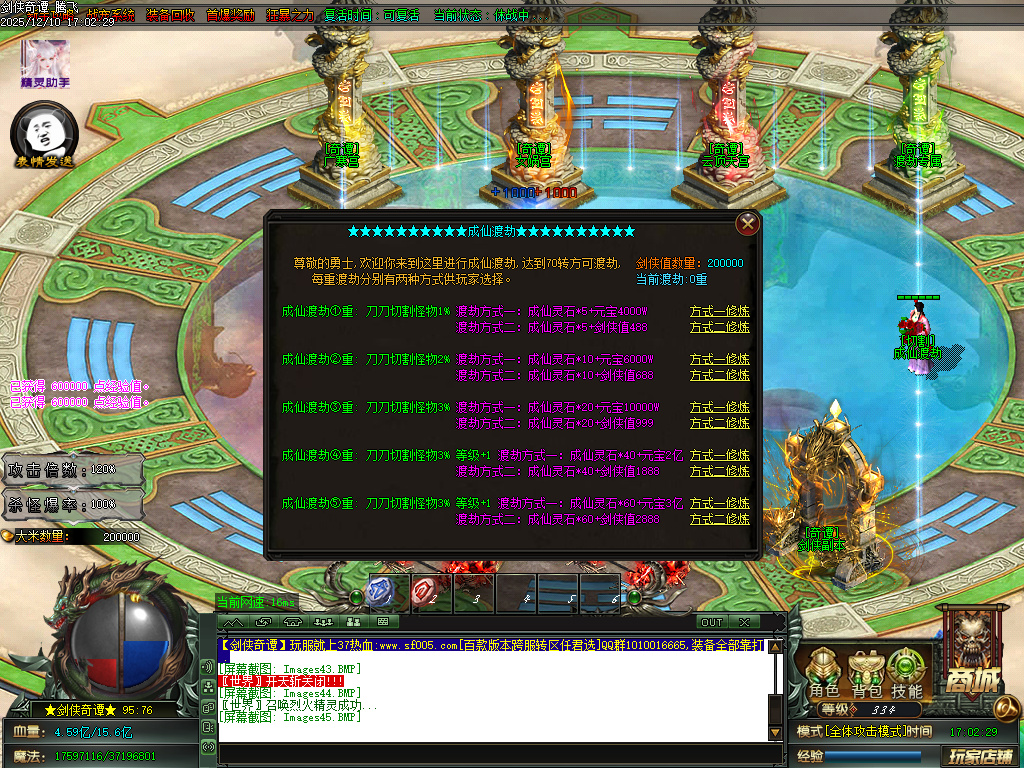 剑侠奇谭迷失神器单职业-多大陆-ESP插件