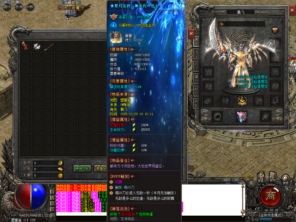 剑破苍穹大陆专属神器攻速单职业-八大陆