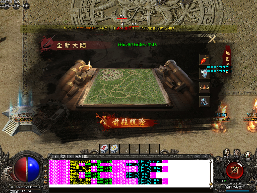 剑破苍穹大陆专属神器攻速单职业-八大陆